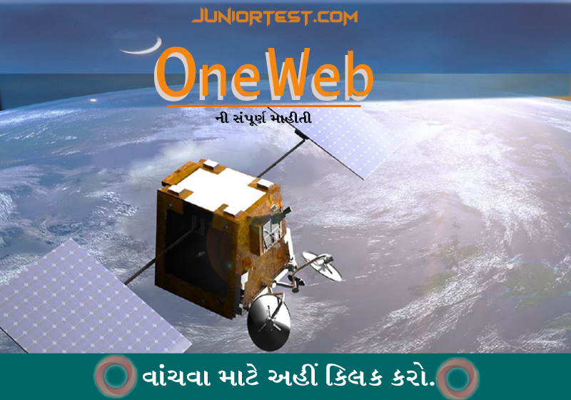 વનવેબ-સેટેલાઈટ