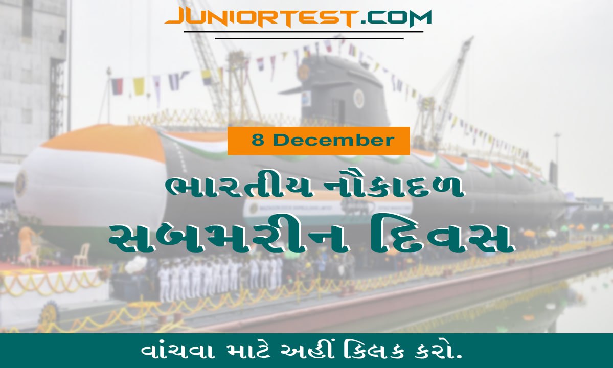 ભારતીય નૌકાદળ સબમરીન દિવસ