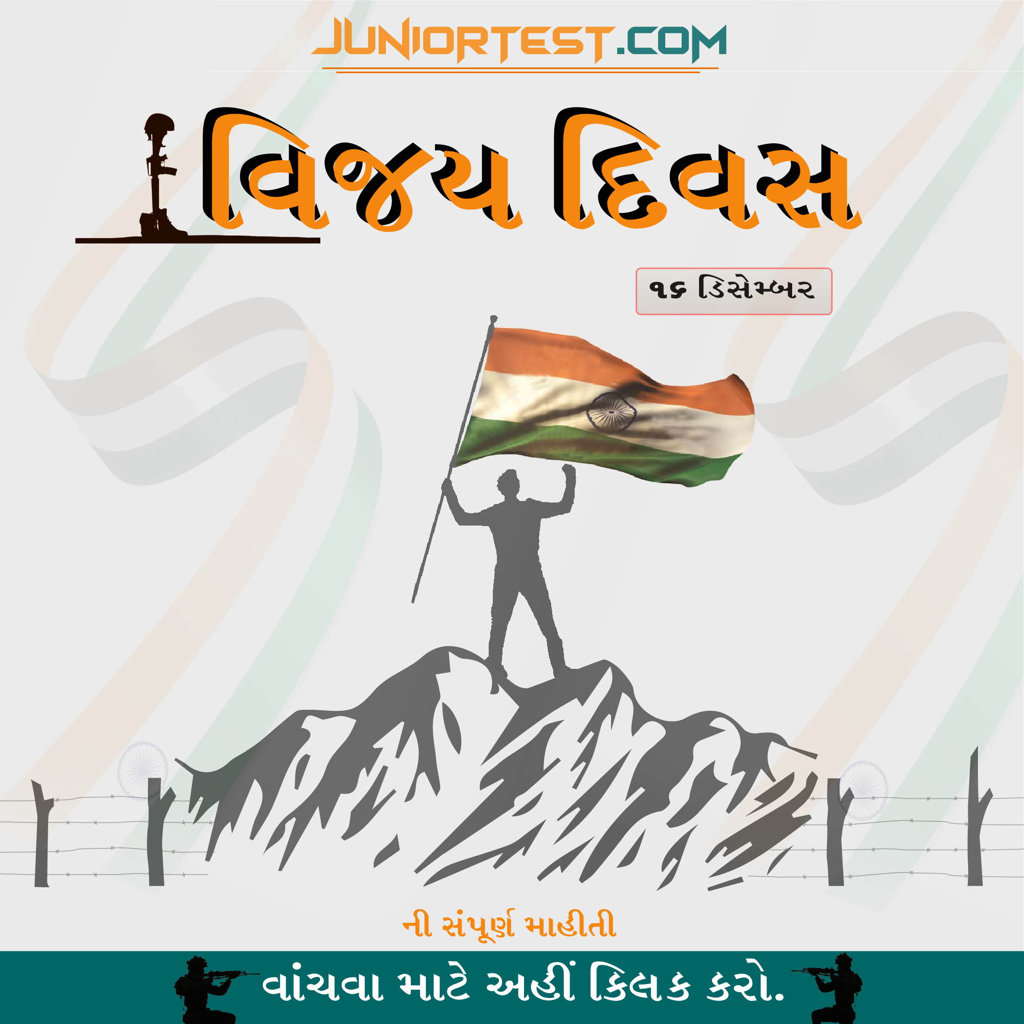 વિજય દિવસ
