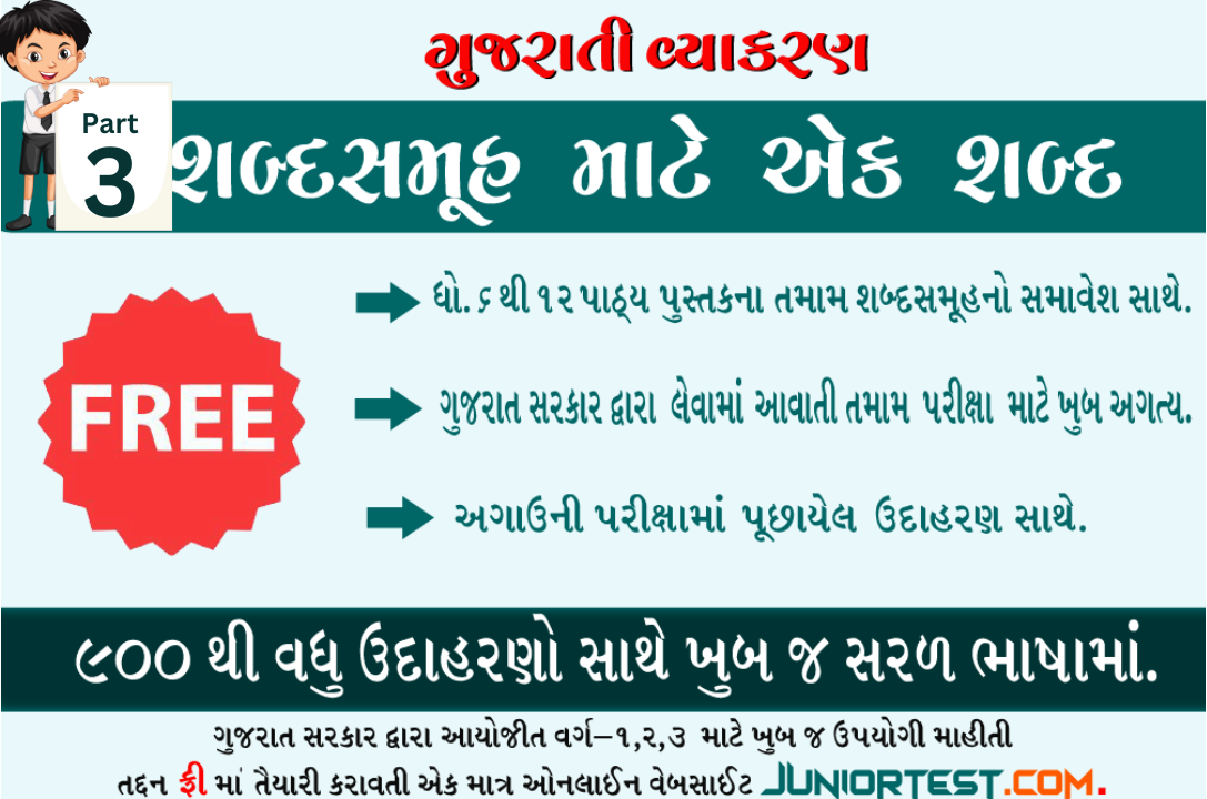 શબ્દસમૂહ માટે એક શબ્દ- 3