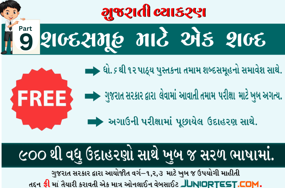 શબ્દસમૂહ માટે એક શબ્દ- 9