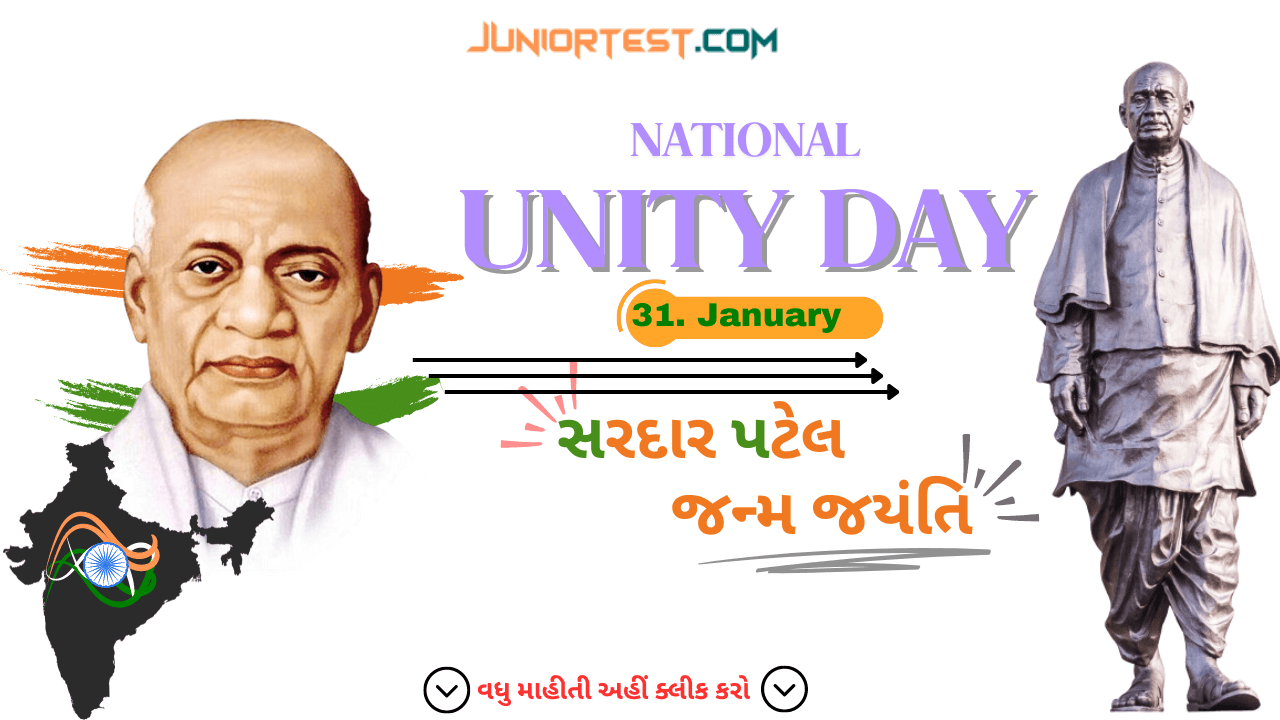 Rashtriya Ekta Diwas :સરદાર પટેલ જયંતિ