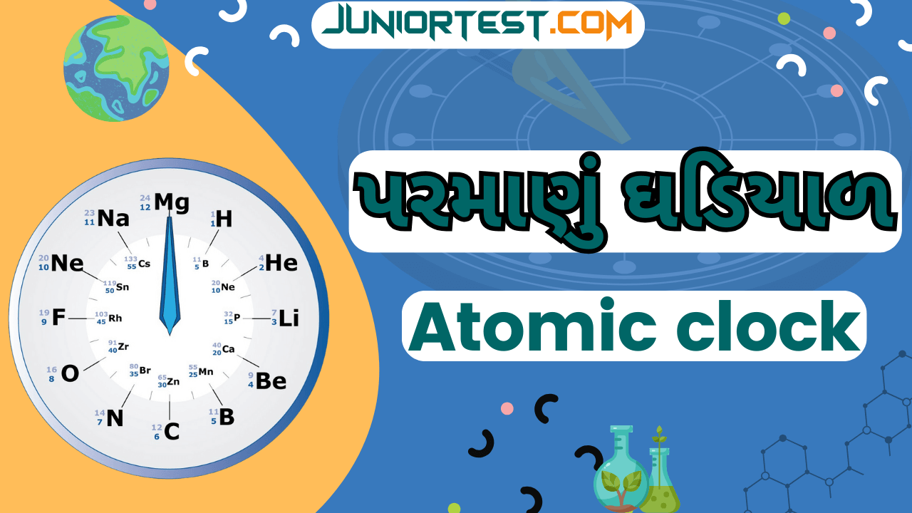 પરમાણું ઘડિયાળ