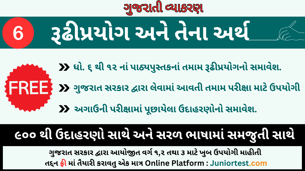 રૂઢીપ્રયોગ અને તેના અર્થ - 6