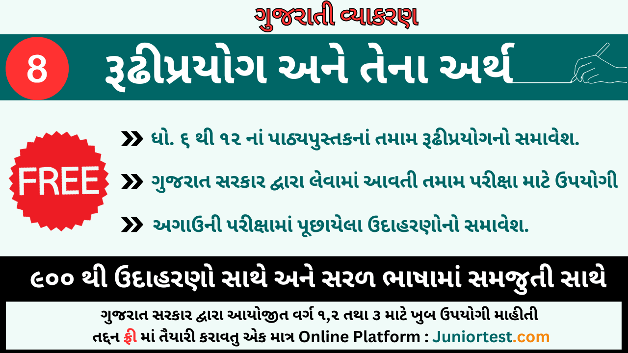 રૂઢીપ્રયોગ અને તેના અર્થ - 8