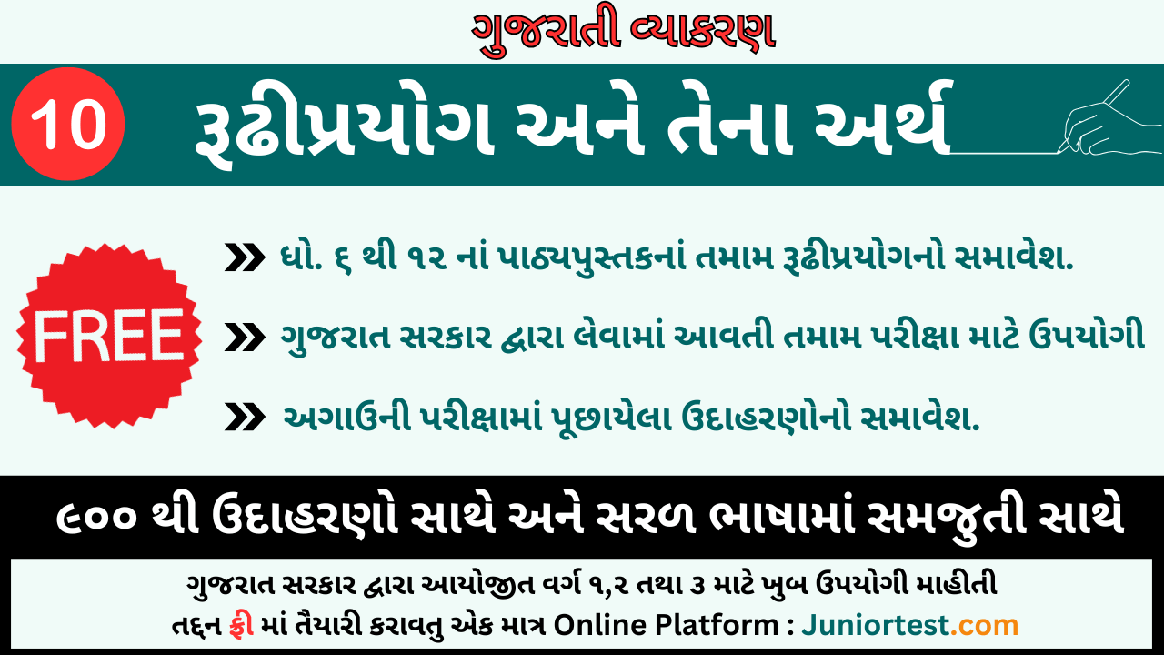 રૂઢીપ્રયોગ અને તેના અર્થ - 10