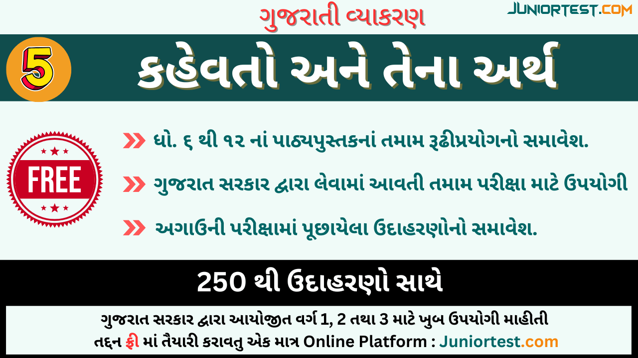 કહેવતો અને તેના અર્થ : ભાગ 5