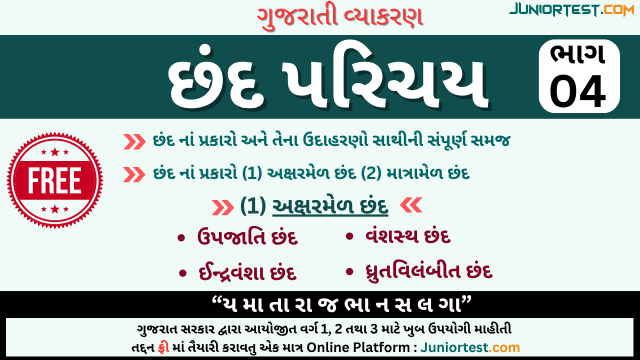 ગુજરાતી વ્યાકરણ : છંદનાં પ્રકારો (પ્રકાર ૧) 04