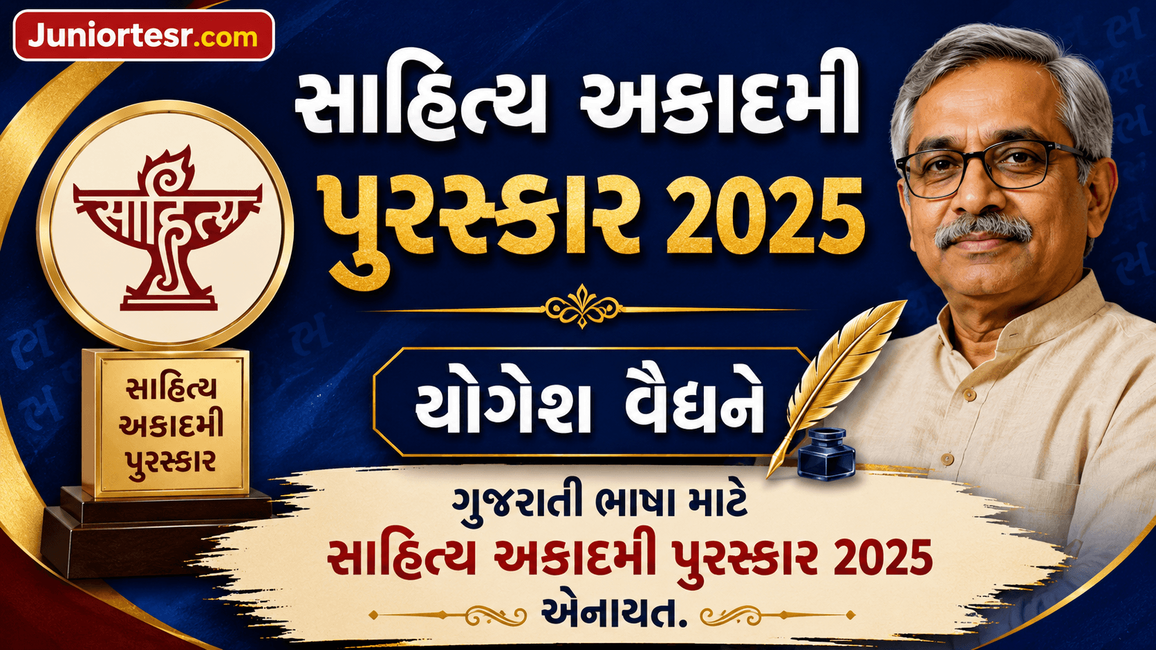સાહિત્ય અકાદમી પુરસ્કાર 2025